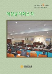 2011.의회소식 Vol.15 겨울호 대표이미지