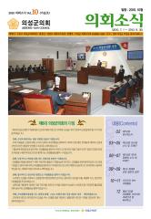 2010.의회소식 Vol.10  가을호 대표이미지