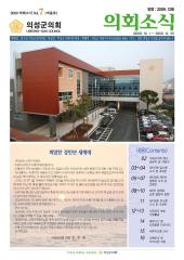 2009. 의회소식 Vol.7 겨울호 대표이미지