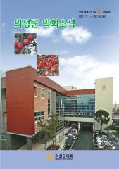 2011.의회소식 Vol.14 가을호 대표이미지