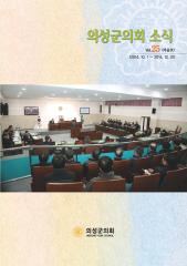 2015.의회소식 Vol.26호 대표이미지