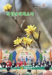 2013.의회소식 Vol.16호 대표이미지