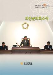 2014.의회소식 Vol.23호 대표이미지