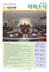 2011.의회소식 Vol.13 여름호 대표이미지
