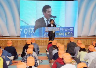 2017 안전골든벨 경상북도 어린이 퀴즈쇼 의성예선