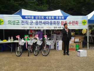 전직 군·읍면새마을회장 합동수련회