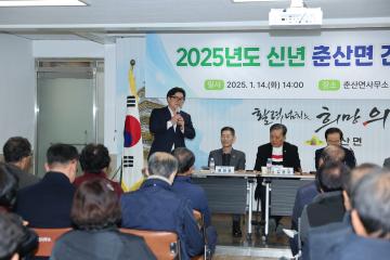 2025년도 신년간담회(춘산면)