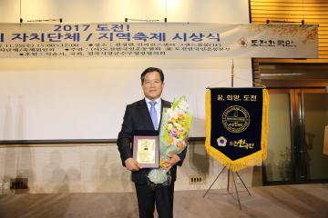 의성군의회 최유철 의장 2017 도전 한국인상 대상 수상