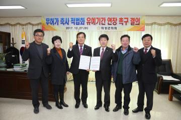 의성군의회, 무허가축사 적법화 기한연장 촉구