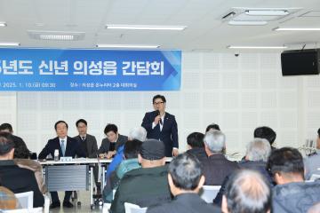 2025년도 신년간담회(의성읍)
