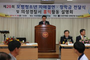 의성군모범소년 자매결연 장학금 전달식 참석