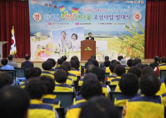 안계면 건강새마을 조성사업 발대식