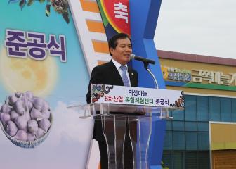 의성마늘 6차산업 복합체험센터 준공식