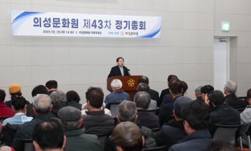 의성문화원 정기총회
