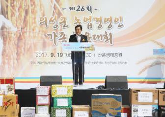 의성군 농업경영인 가족 체육대회