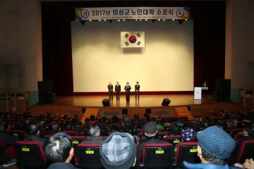 2017 노인대학 수료식