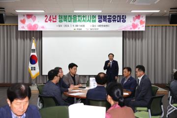 행복마을자치사업 행복공유마당