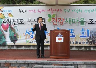 옥산면 건강새마을조성사업 성과발표회