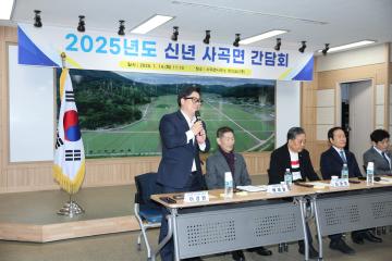 2025년도 신년간담회(사곡면)