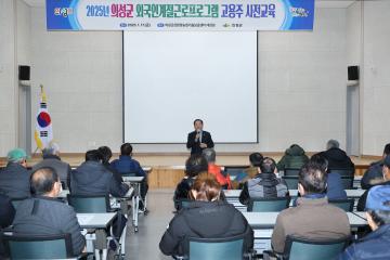 외국인계절근로프로그램 고용주 사전교육