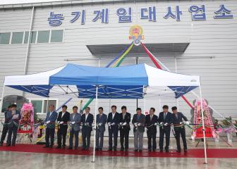 금성농기계임대사업소 개소식