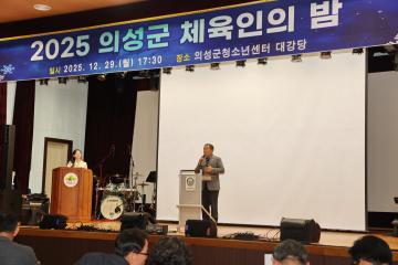 체육인의 밤