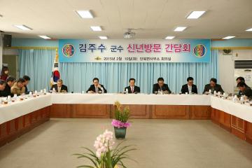 김주수군수신년방문간담회-2