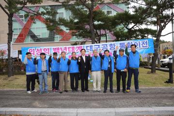 대구공항이전사업 소통 간담회