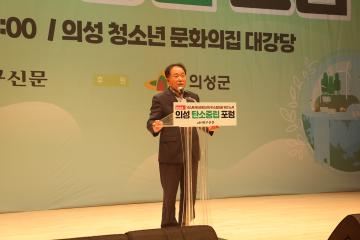 의성탄소중립 포럼