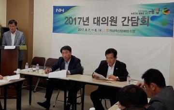의성축협 지역별 대의원 간담회