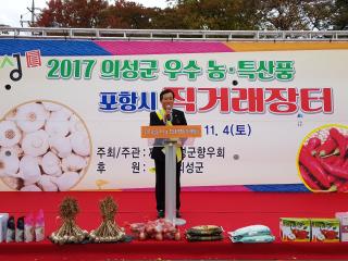 의성군 우수 농·특산물 포항시 직거래장터
