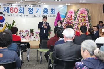 한국외식중앙회 경북지회 의성군지부 정기총회