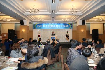 2017년재구미향우회총회 및 신년교례회