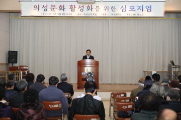 의성문화 활성화를 위한 심포지엄