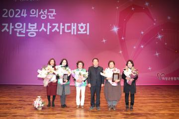 2024 자원봉사자 대회