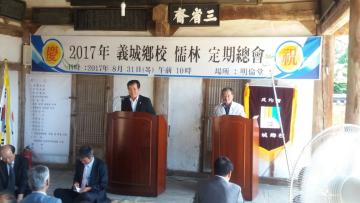 2017 의성향교 정기총회