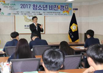 2017 청소년 의정활동 체험교실 운영