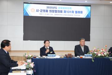 시군의회 의장협의회 제131차 월례회