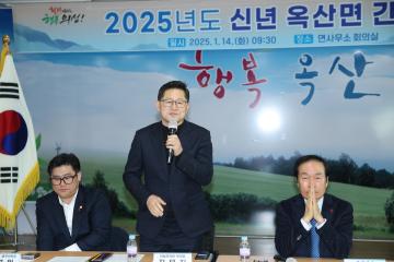 2025년도 신년간담회(옥산면)