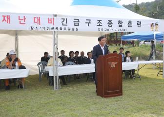2017 재난대비 긴급구조 종합훈련