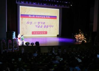 제11회 의성시낭송축제