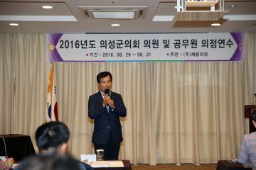 2016년 의성군의회의원 및 공무원연수