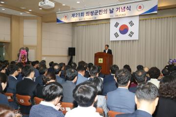 제21회 의성군민의 날 기념식