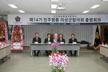 제14기민주평통의성군협의회출범회의