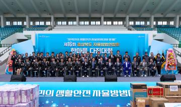 경상북도 자율방범연합회 한마음다짐대회