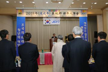 2018 의성군 신년인사회