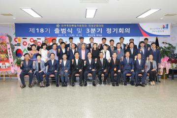 민주평화통일자문회의 의성군협의회 제18기 출범식 및 3분기 정기회의