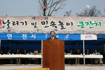 제32회 전국 연날리기 및 민속놀이 큰잔치
