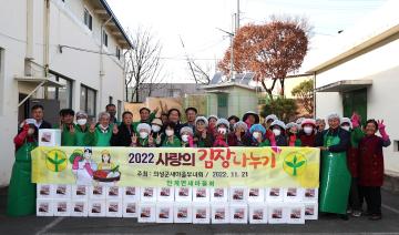 2022 사랑의 김장 나누기